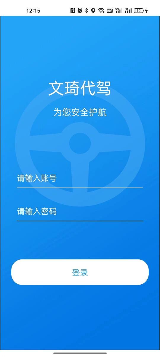 文琦代驾下载介绍图