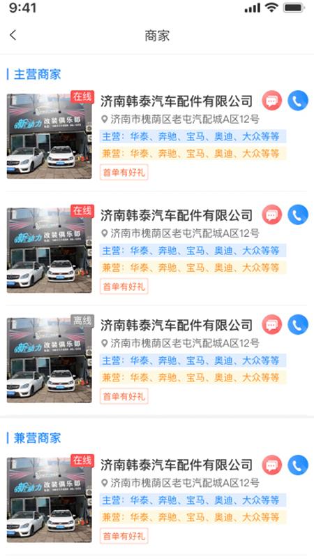 众淘汽配商城下载介绍图