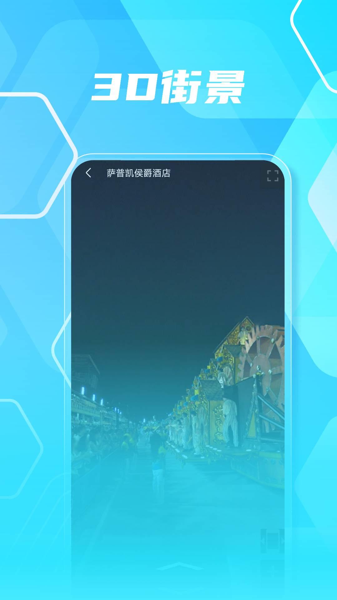 3D高清实景地图 v5.0.4