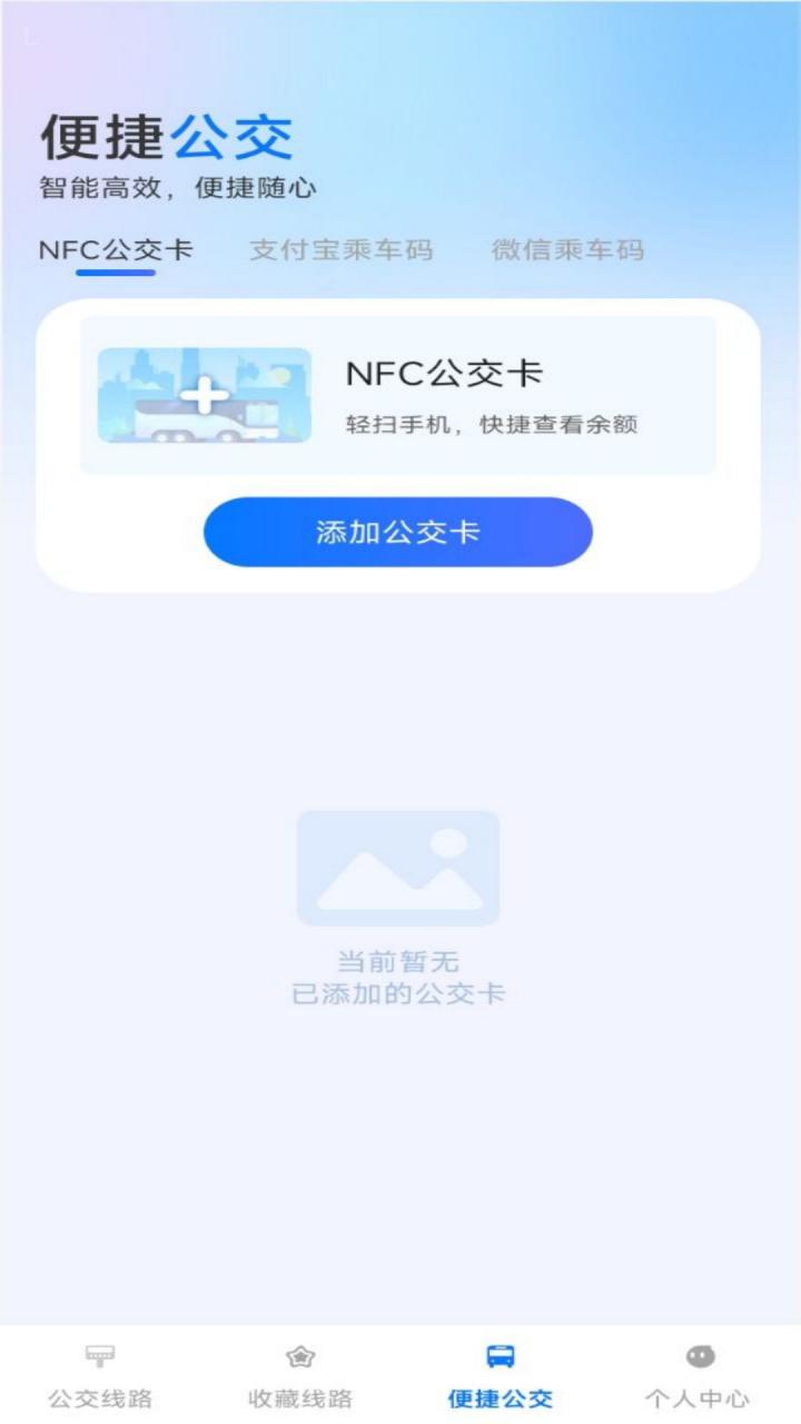 公交随行通下载介绍图