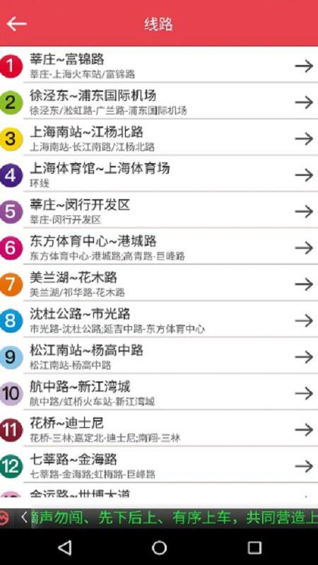 上海地铁下载介绍图