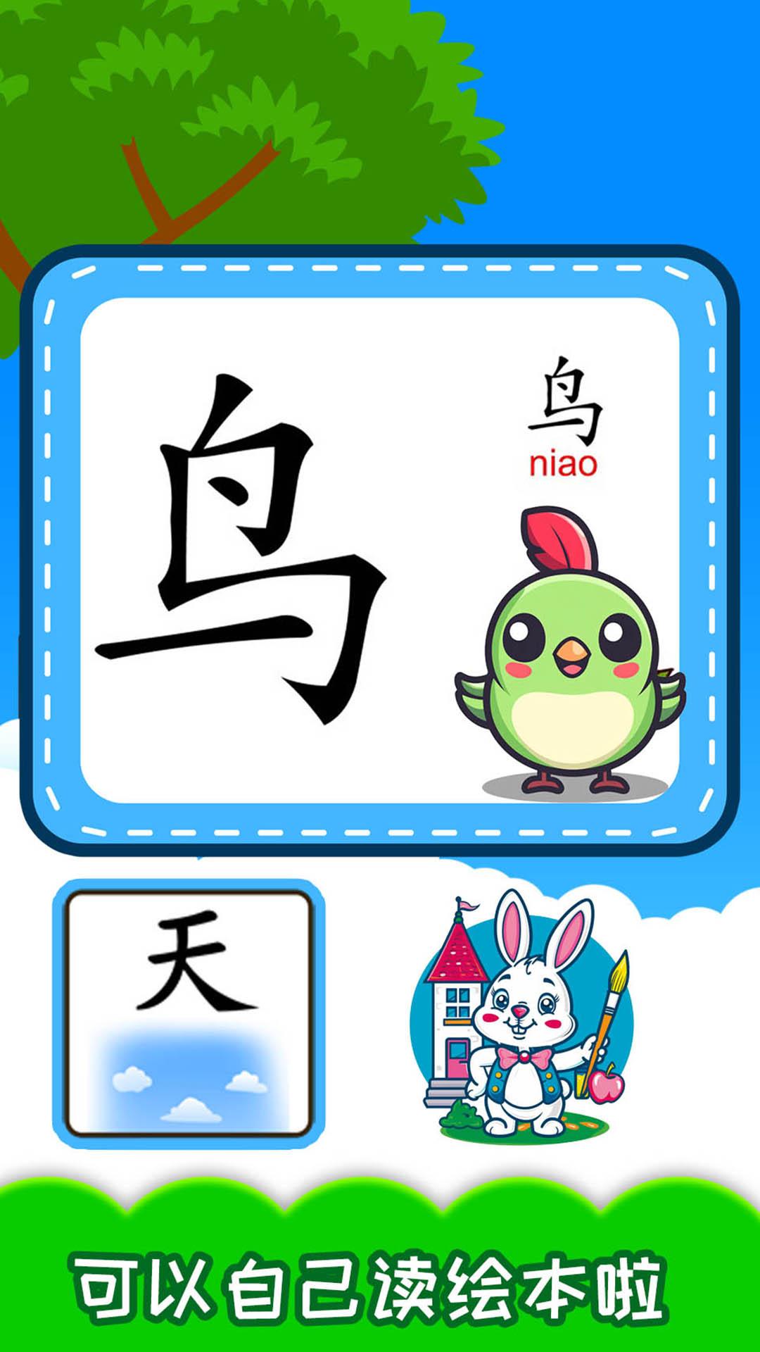 宝宝识汉字学拼音 v4.3.1