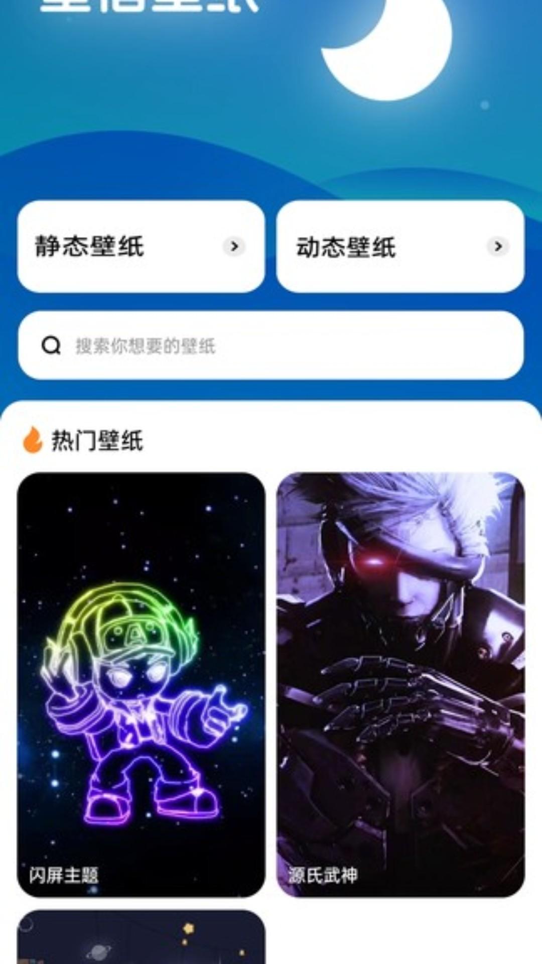 星宿壁纸 v5.4.2