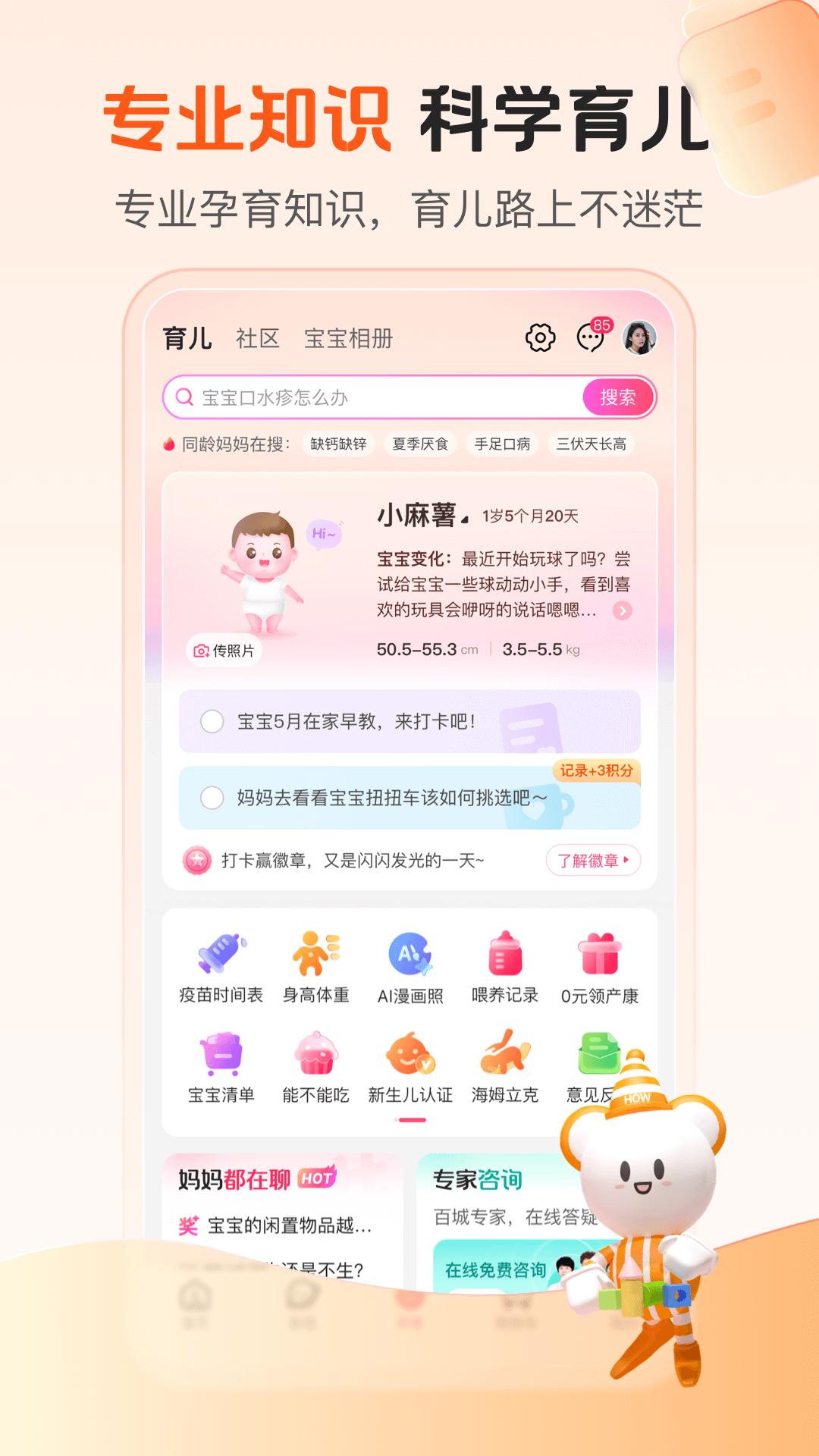 孩子王 v4.5.1