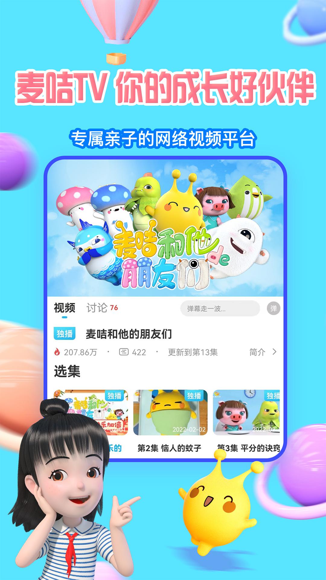 麦咭TV v5.4.4