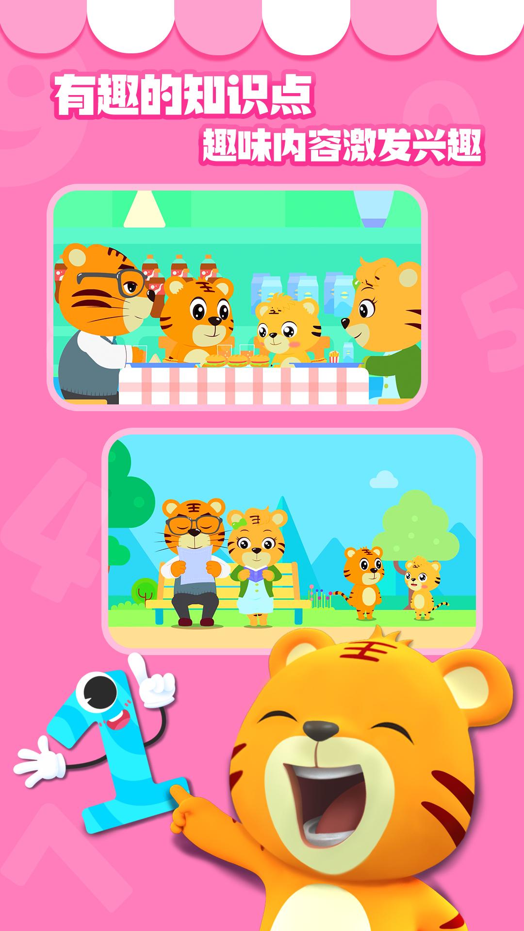 贝乐虎数学 v5.2.1