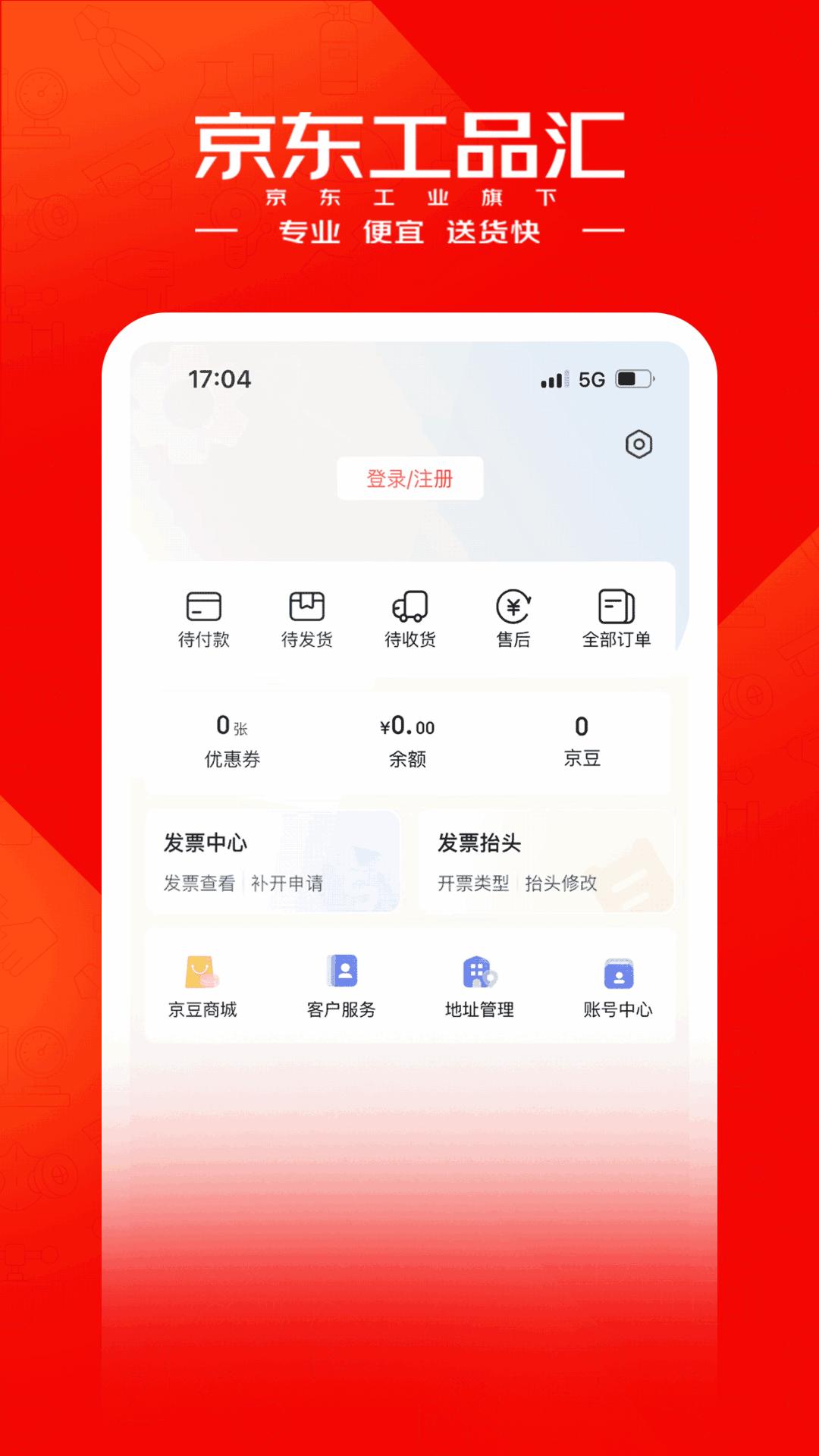 京东工品汇下载介绍图