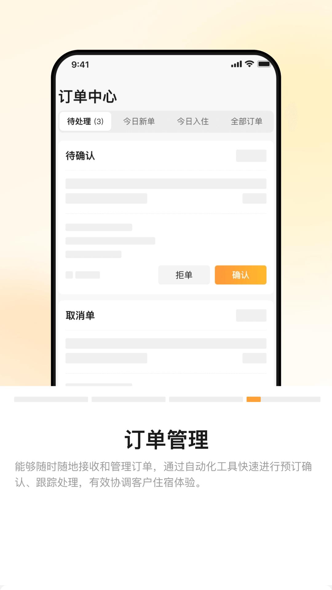 同程民宿房东版下载介绍图