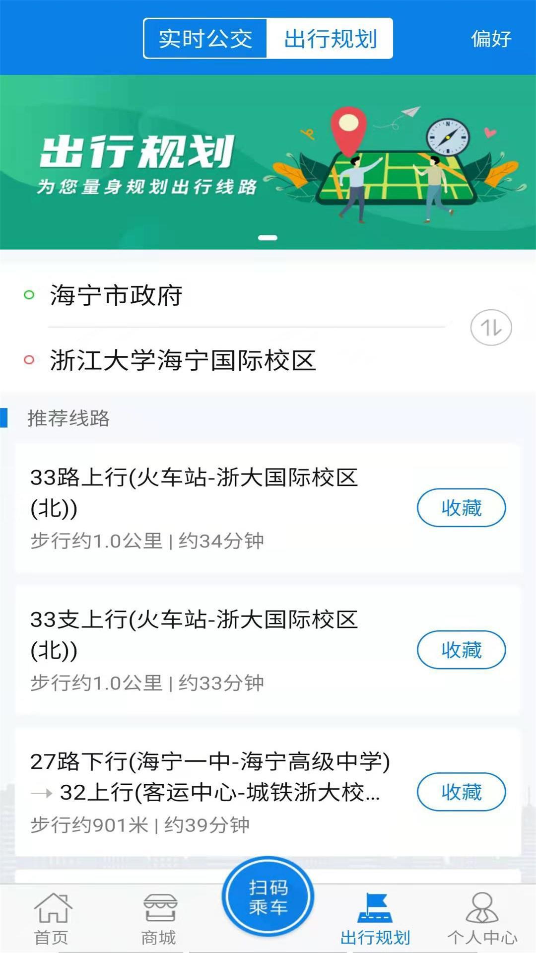 海宁出行 v6.4.3