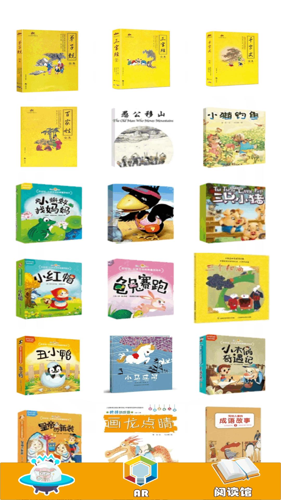 AR童书大王GO v3.1.1