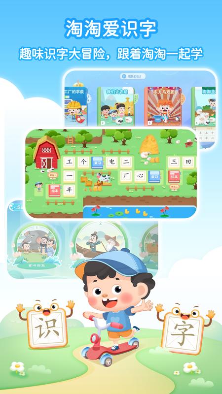 淘淘爱识字 v4.4.4