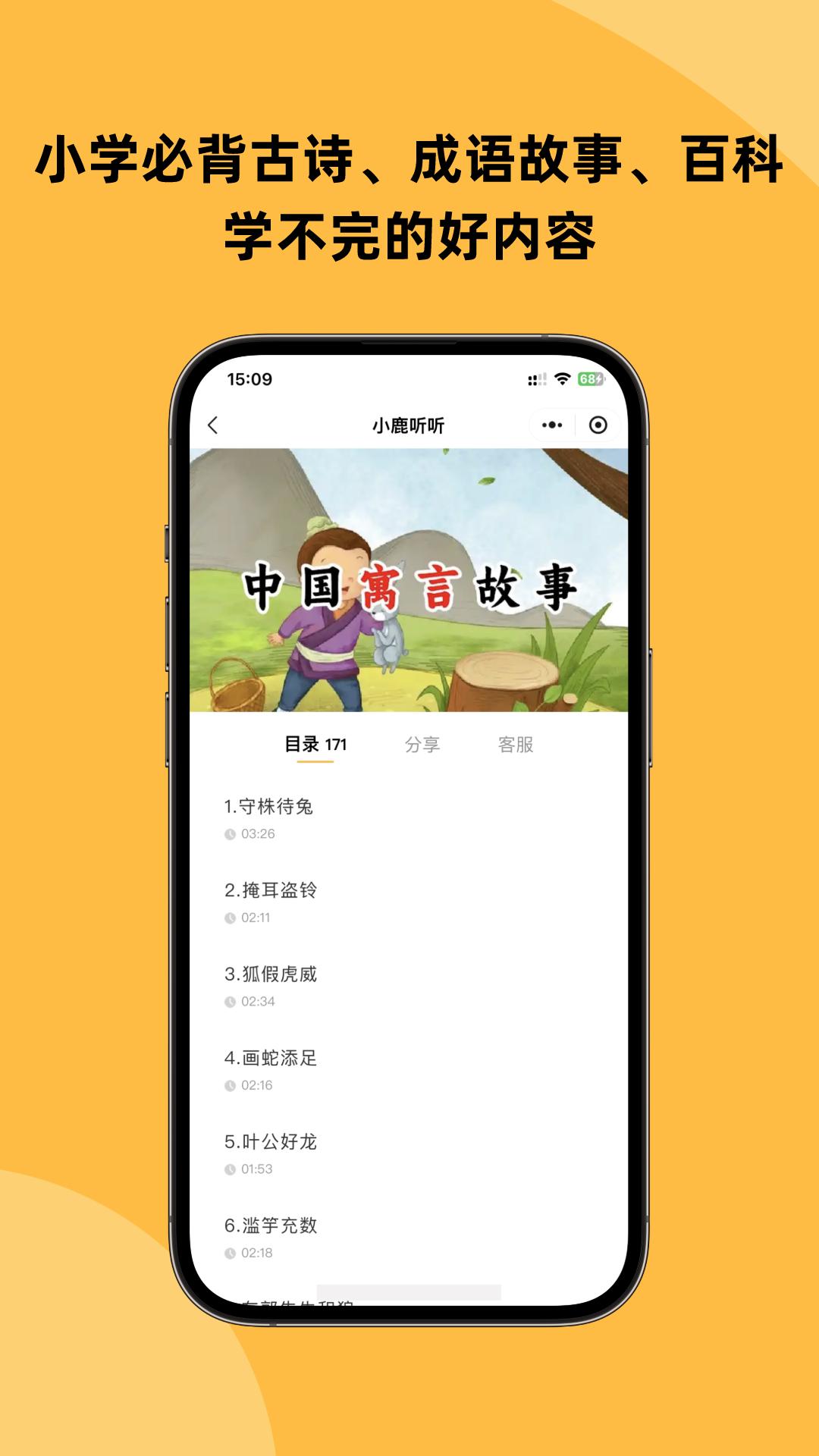 小鹿听听 v3.5.2
