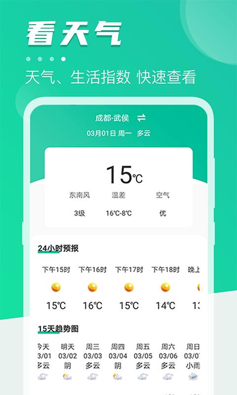 地铁通公交车下载介绍图