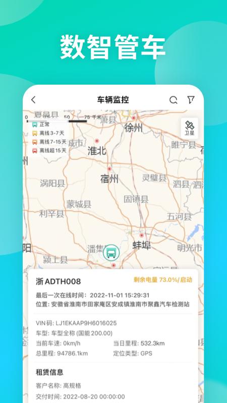 远程慧管车下载介绍图
