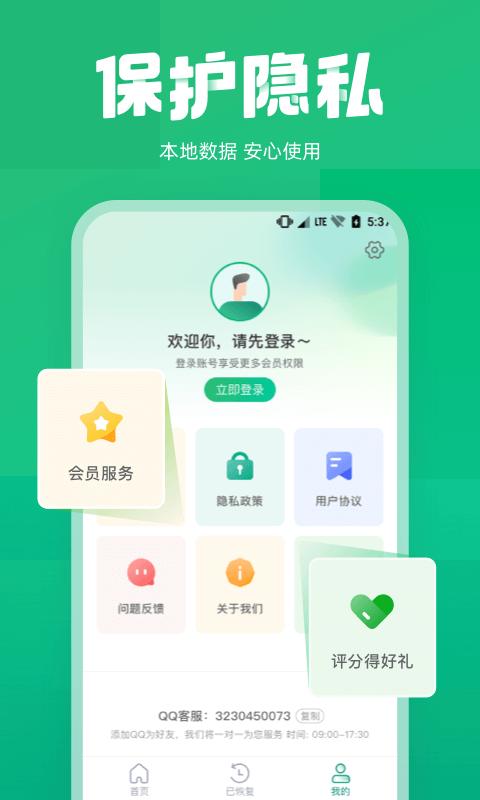 照片误删恢复下载介绍图