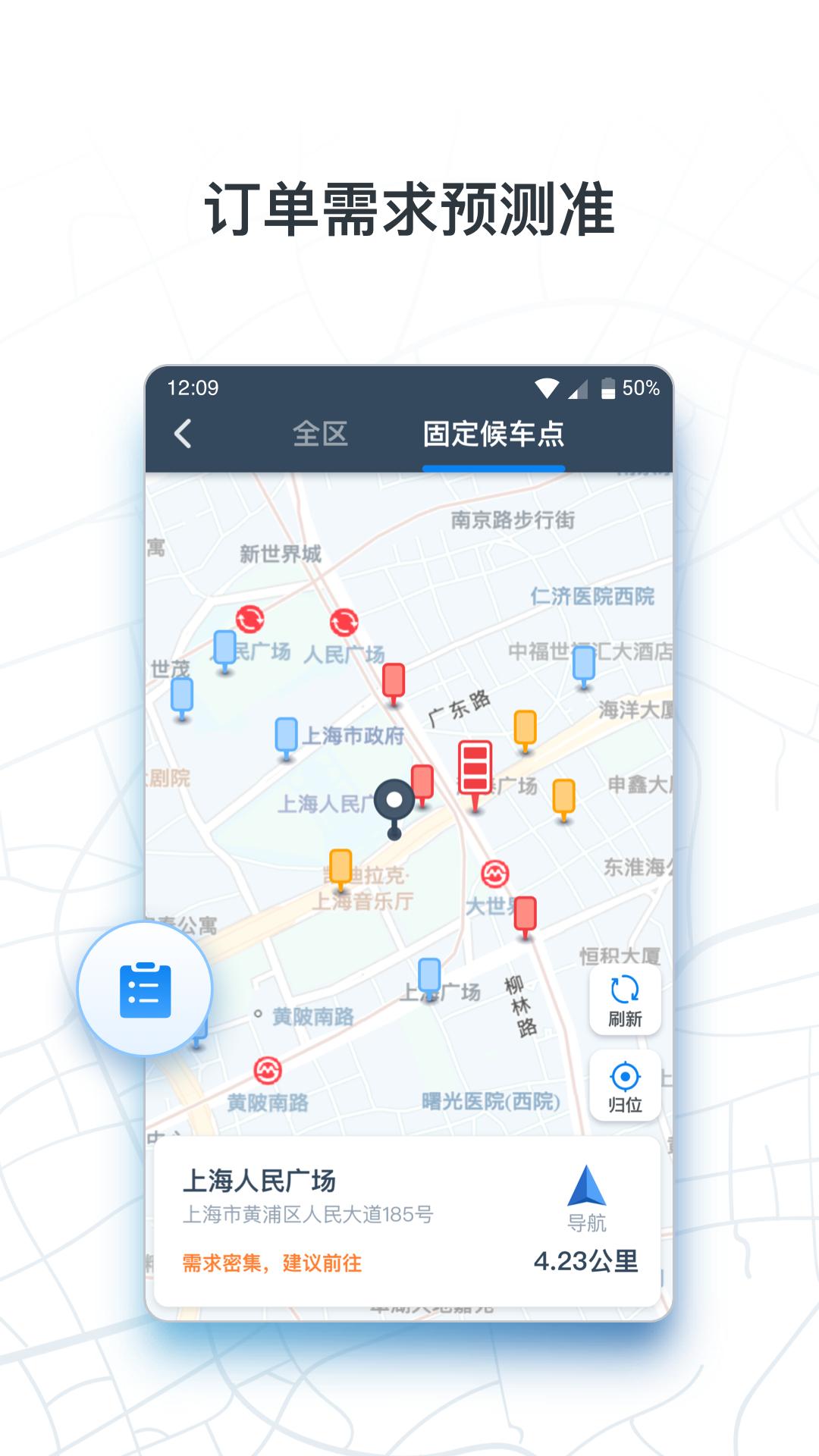 申程出行司机下载介绍图