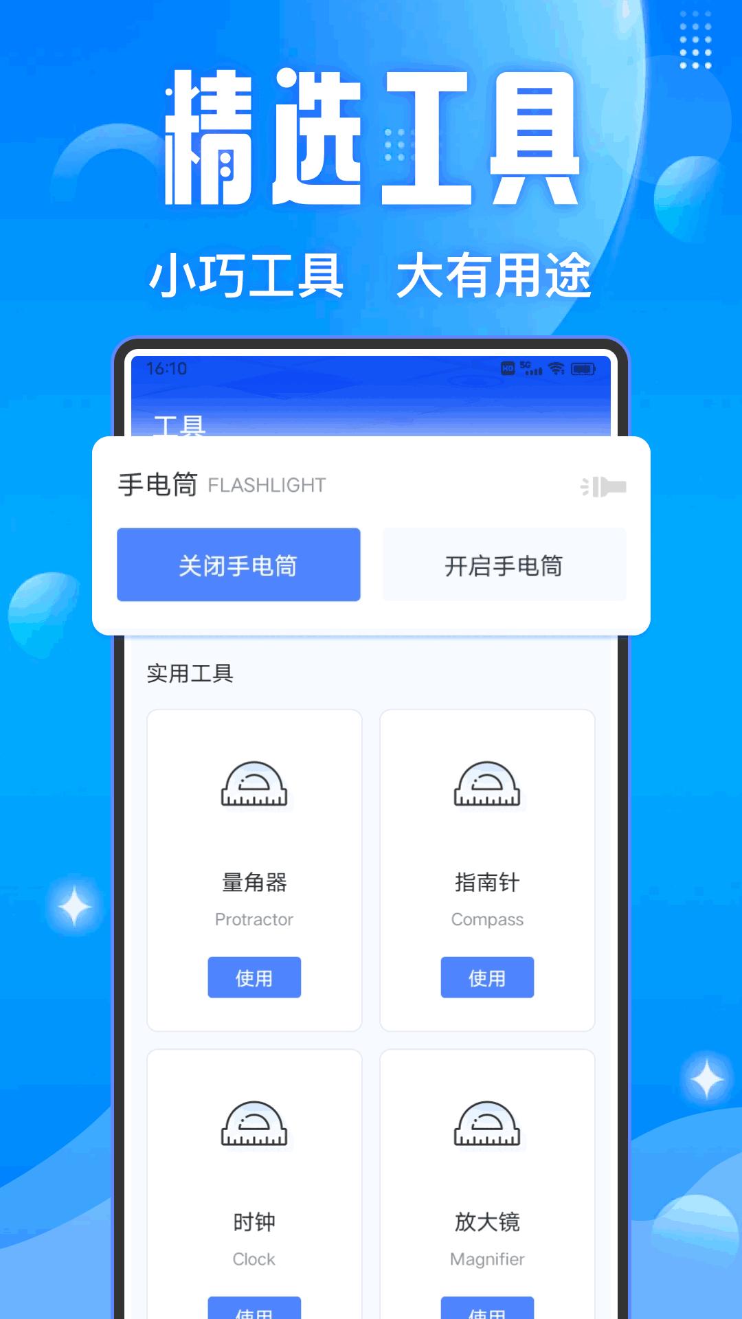BT助手 v5.1.2
