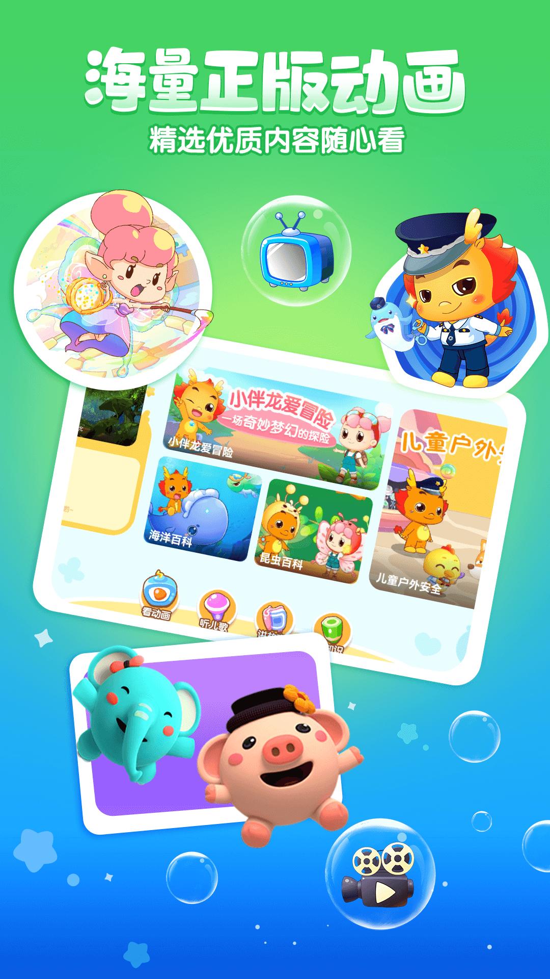 小伴龙动画屋 v3.5.3