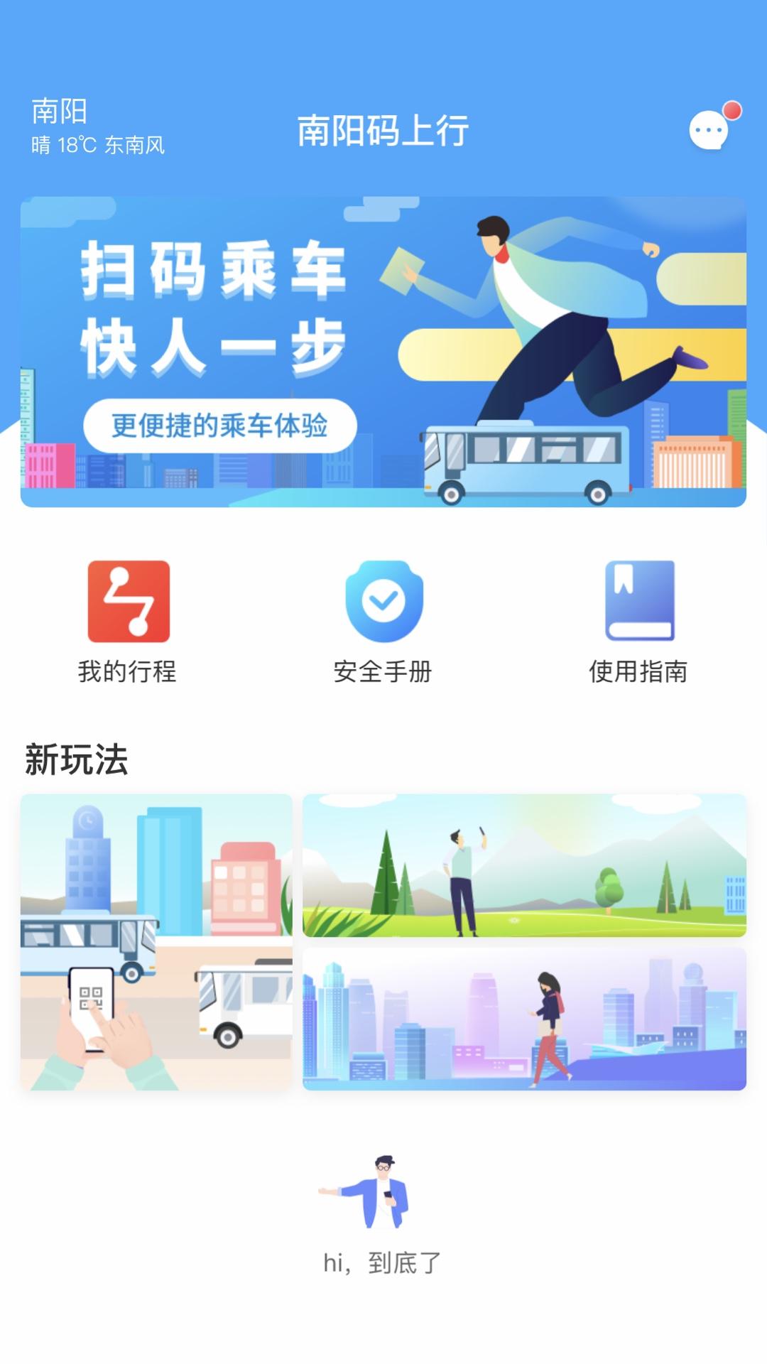 南阳码上行 v3.4.4