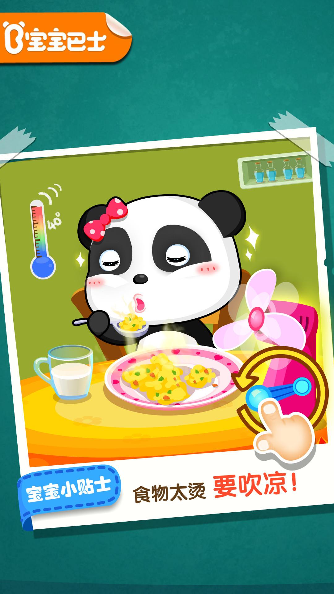 宝宝居家安全 v6.5.1