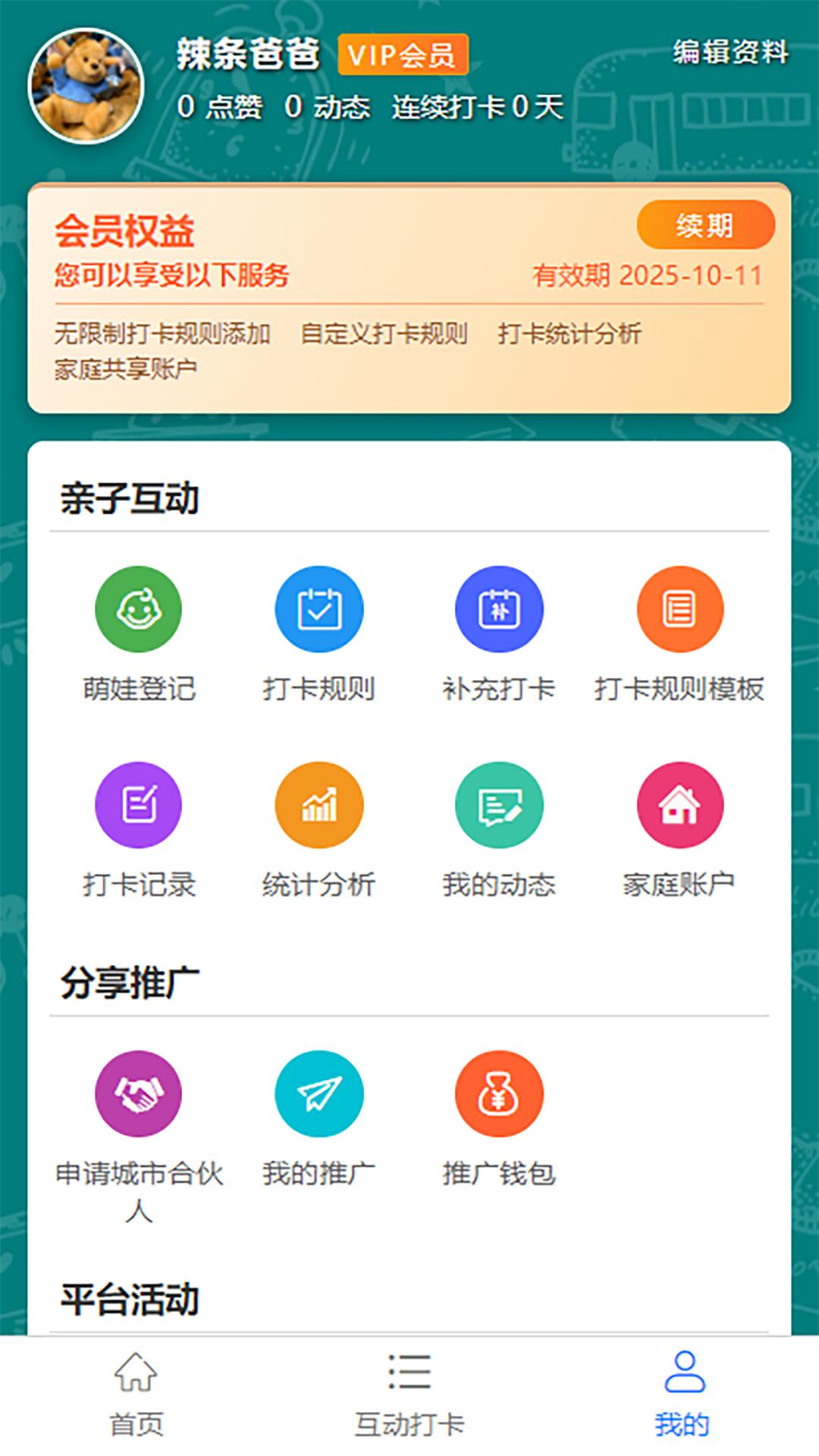 优乐教 v4.2.2