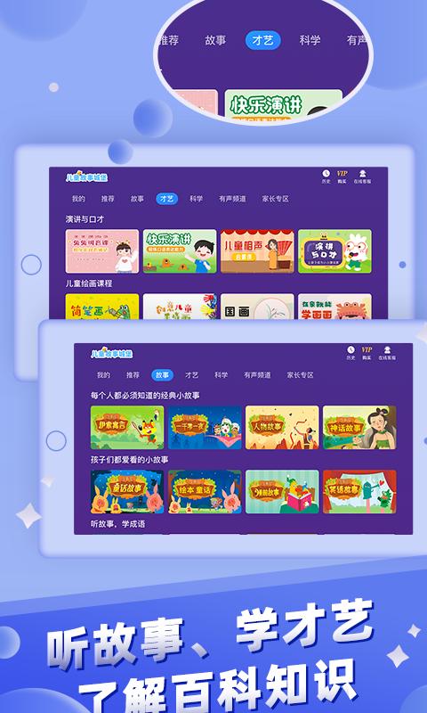 儿童故事城堡 v5.5.3