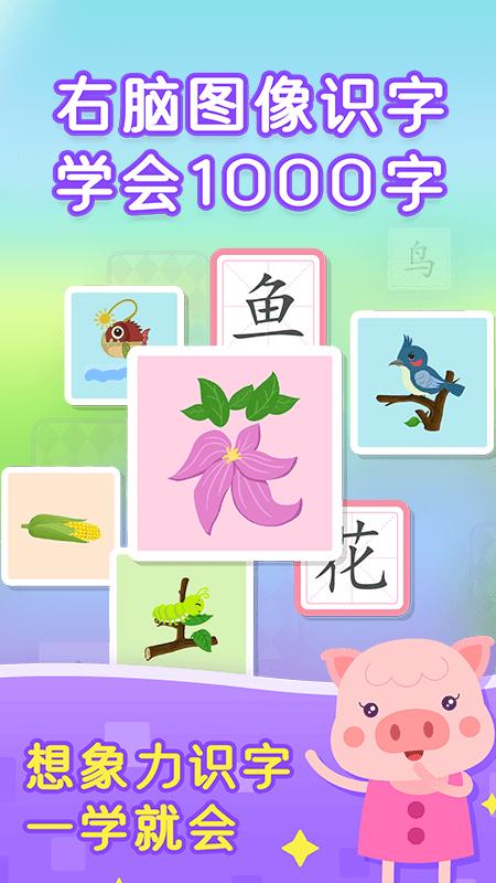 小猴萌奇识字 v4.2.3