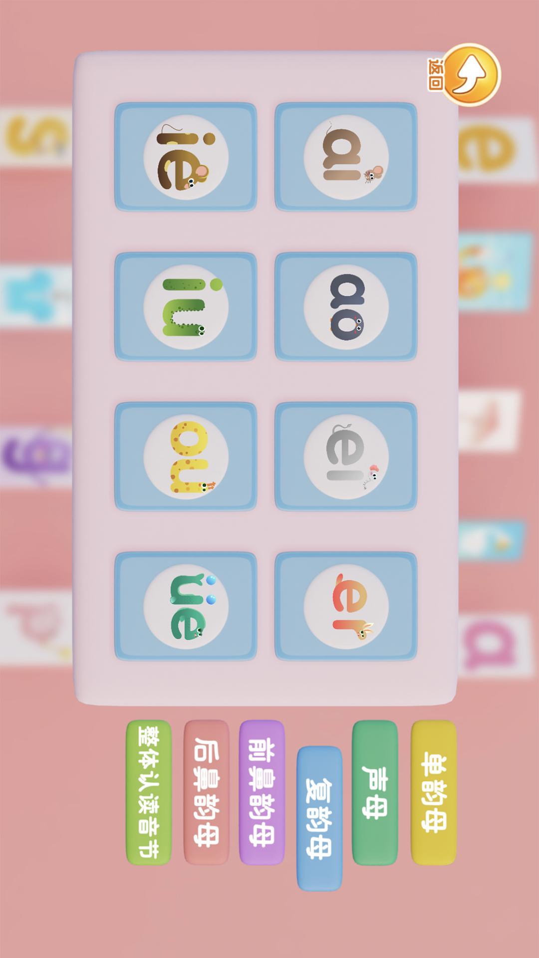 田小艾学拼音 v6.2.4