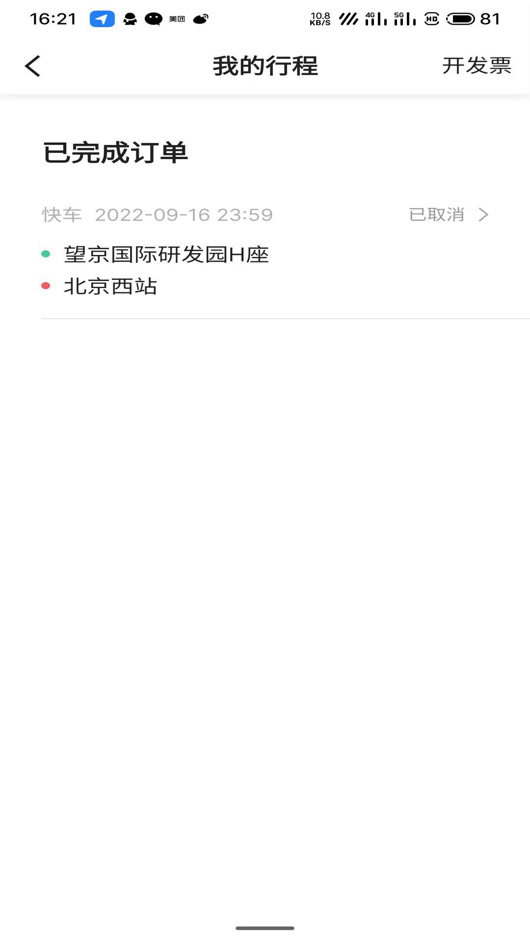好久来出行下载介绍图