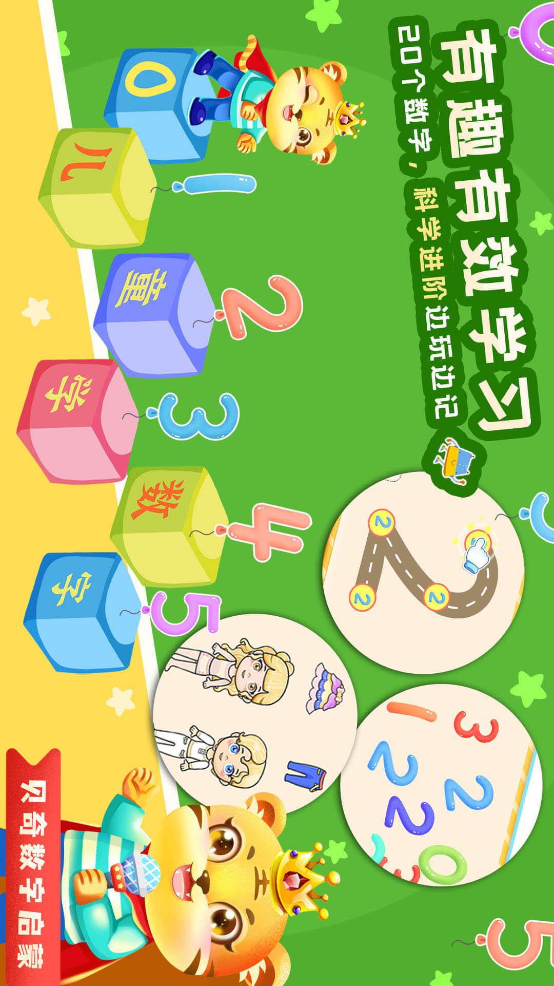 儿童学数学加减法下载介绍图