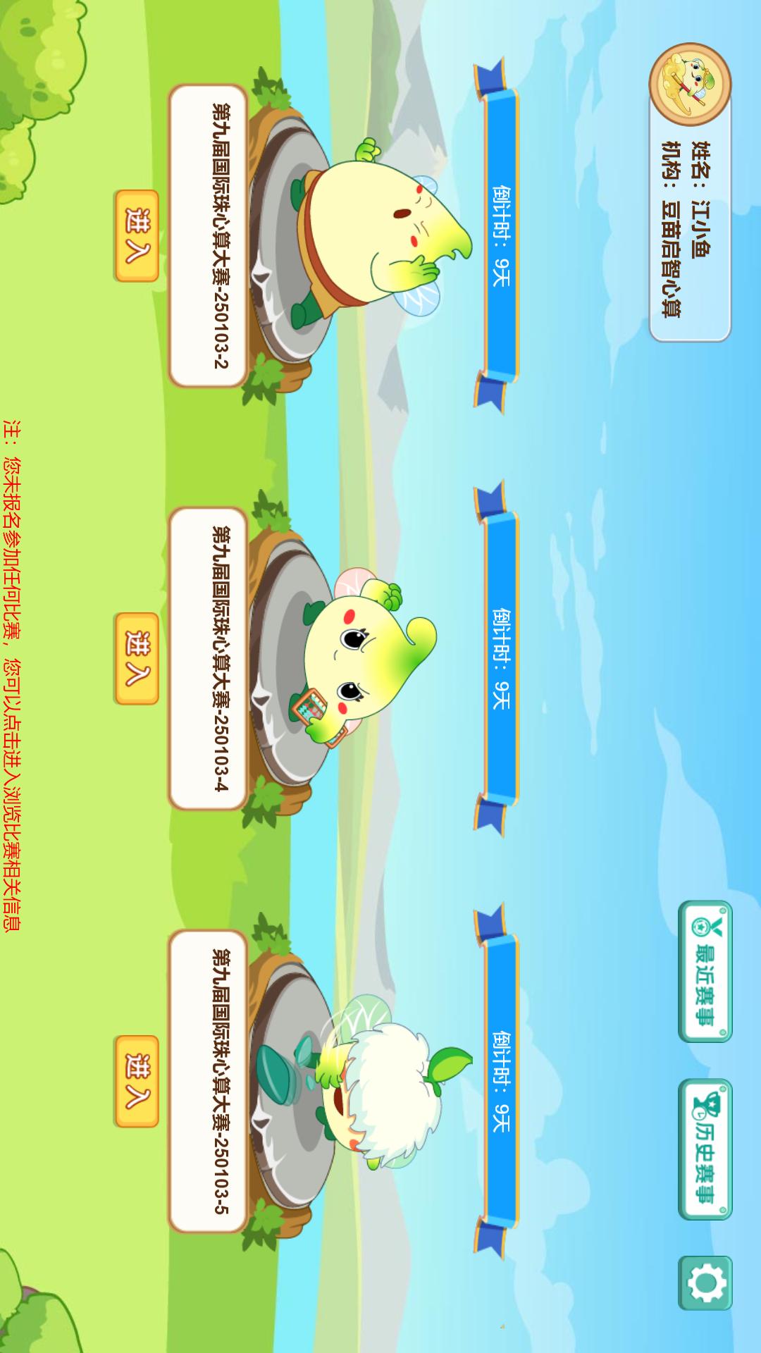 珠心算竞技平台 v4.2.4