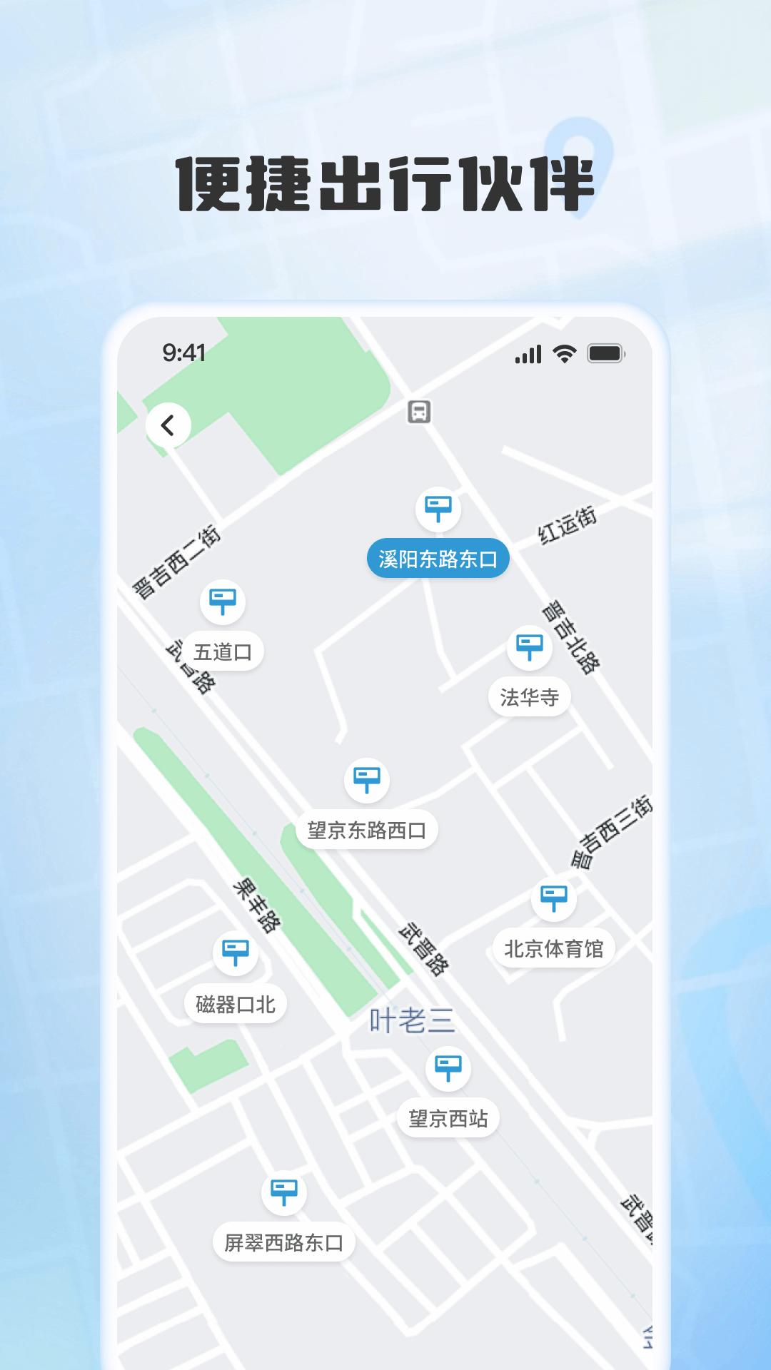 实时公交速查下载介绍图