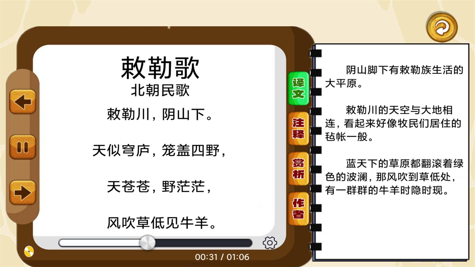 宝宝唐诗听学 v5.1.1