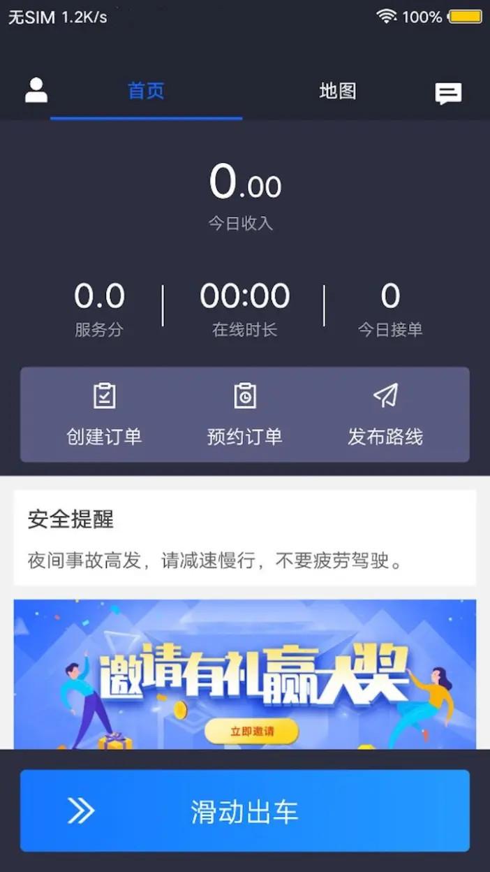 星星约车车主下载介绍图