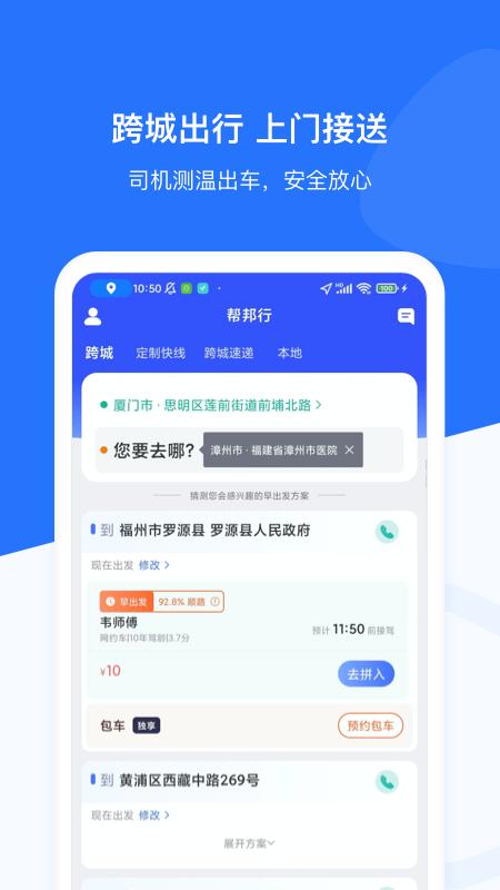 帮邦行下载介绍图