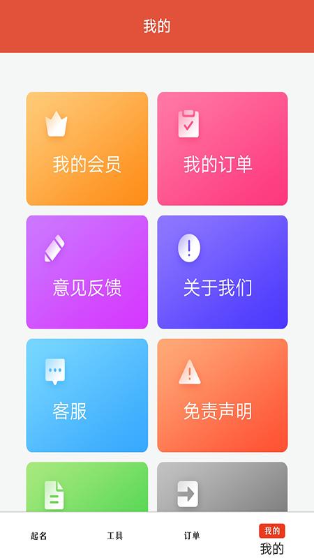 宝宝起名解名 v3.4.3