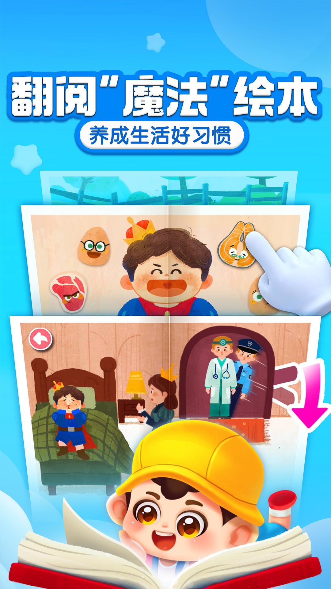 宝宝成长乐园 v6.1.3