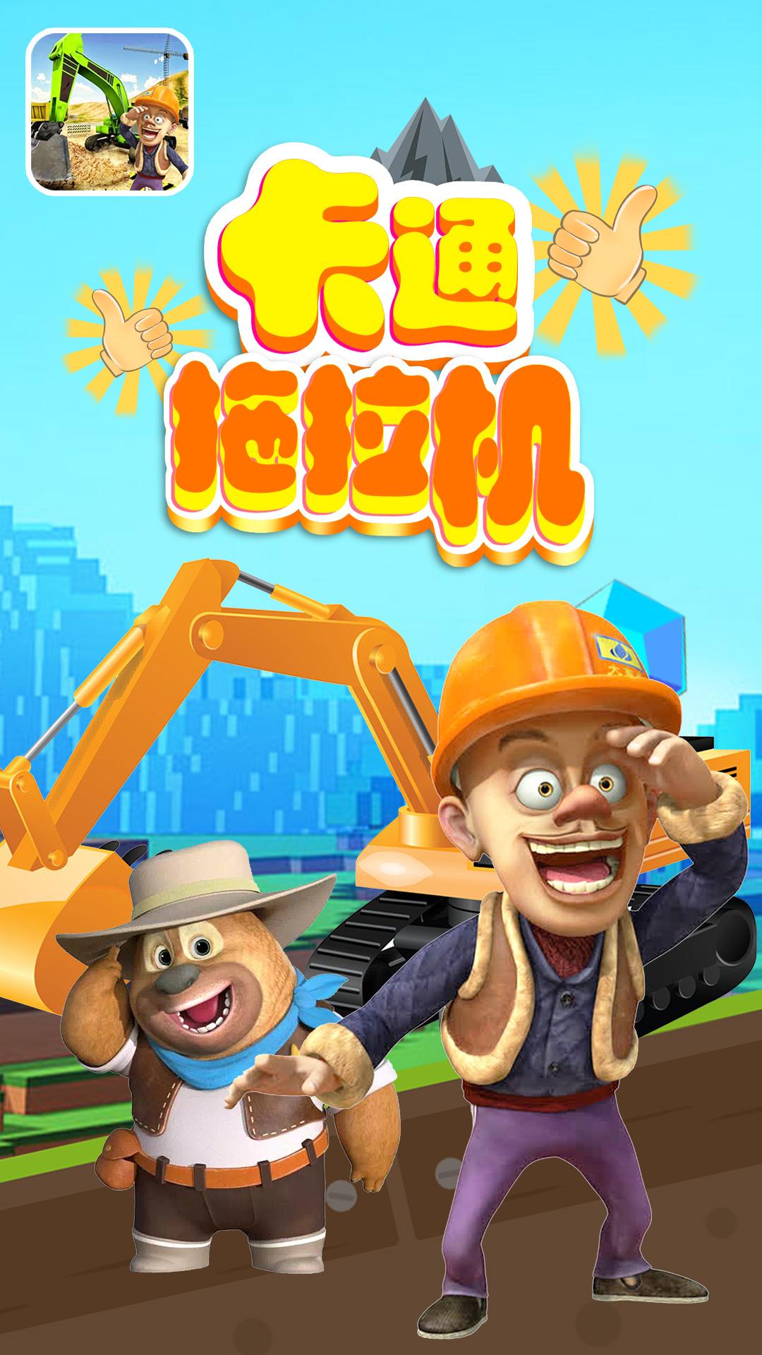 卡通拖拉机 v5.2.3