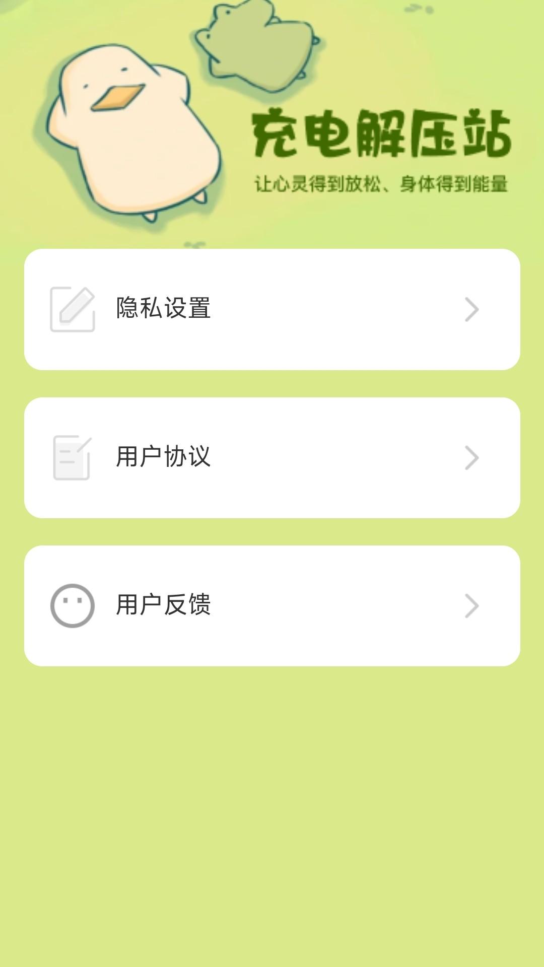 充电解压站下载介绍图