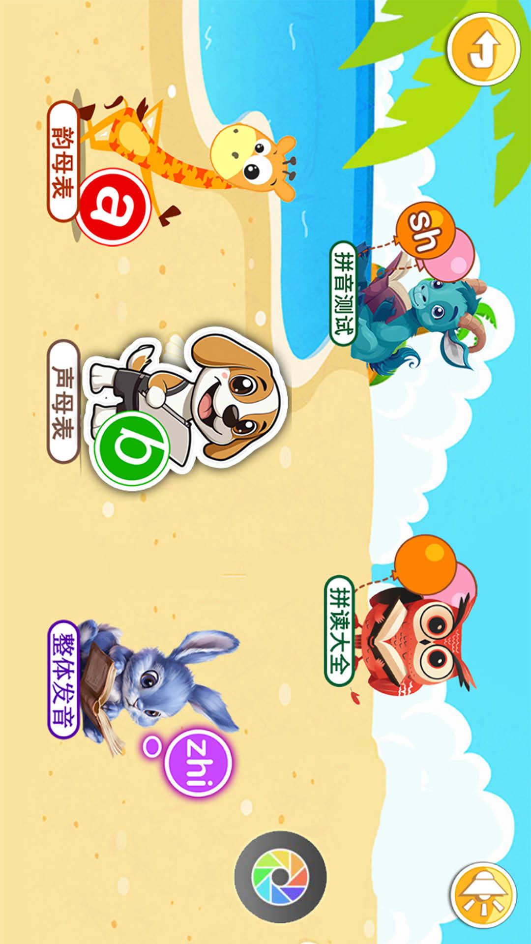 宝宝学拼音启蒙 v5.3.4