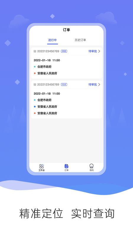 公务和行下载介绍图