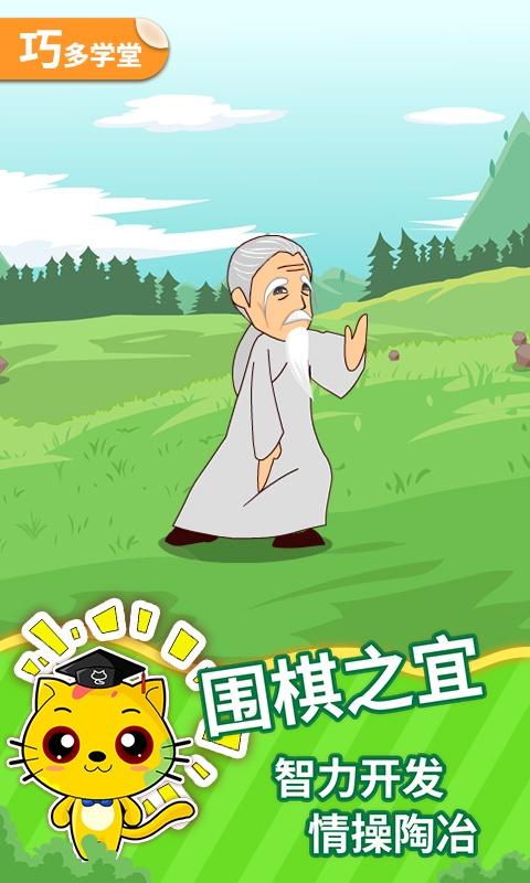 少儿围棋教学合集 v4.4.4