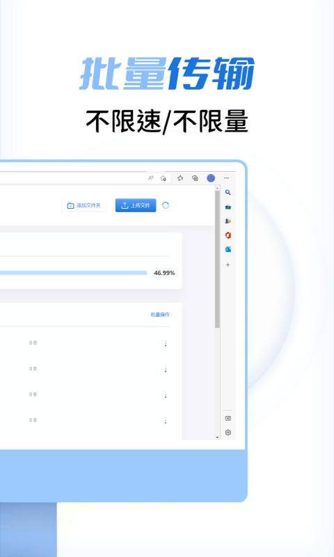 闪电快传下载介绍图