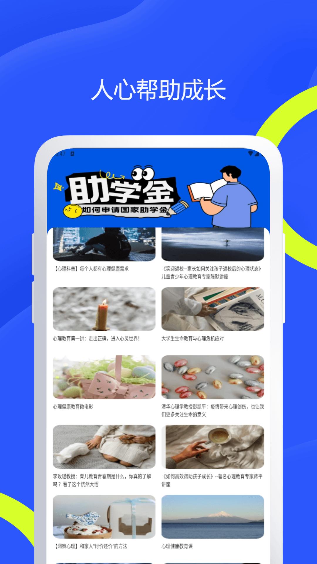 助学网 v6.1.1