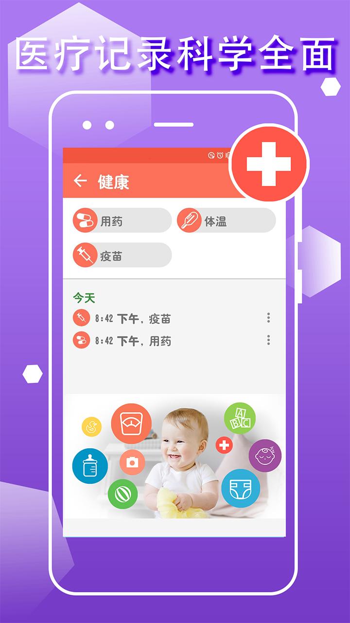 宝宝生活成长记下载介绍图