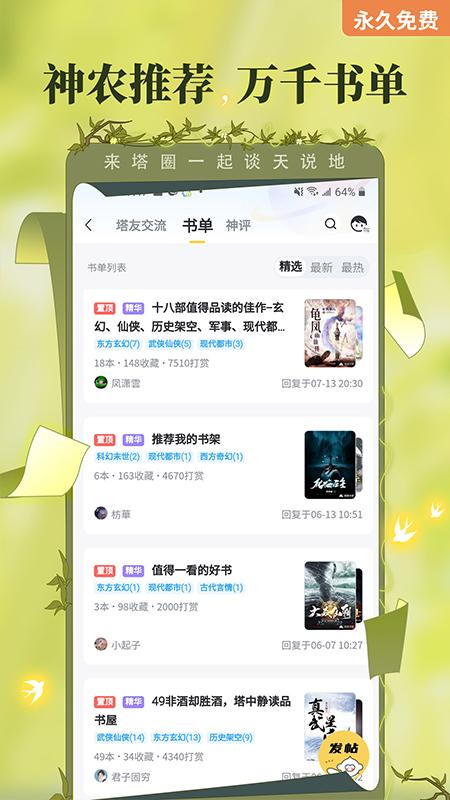 塔读小说下载介绍图