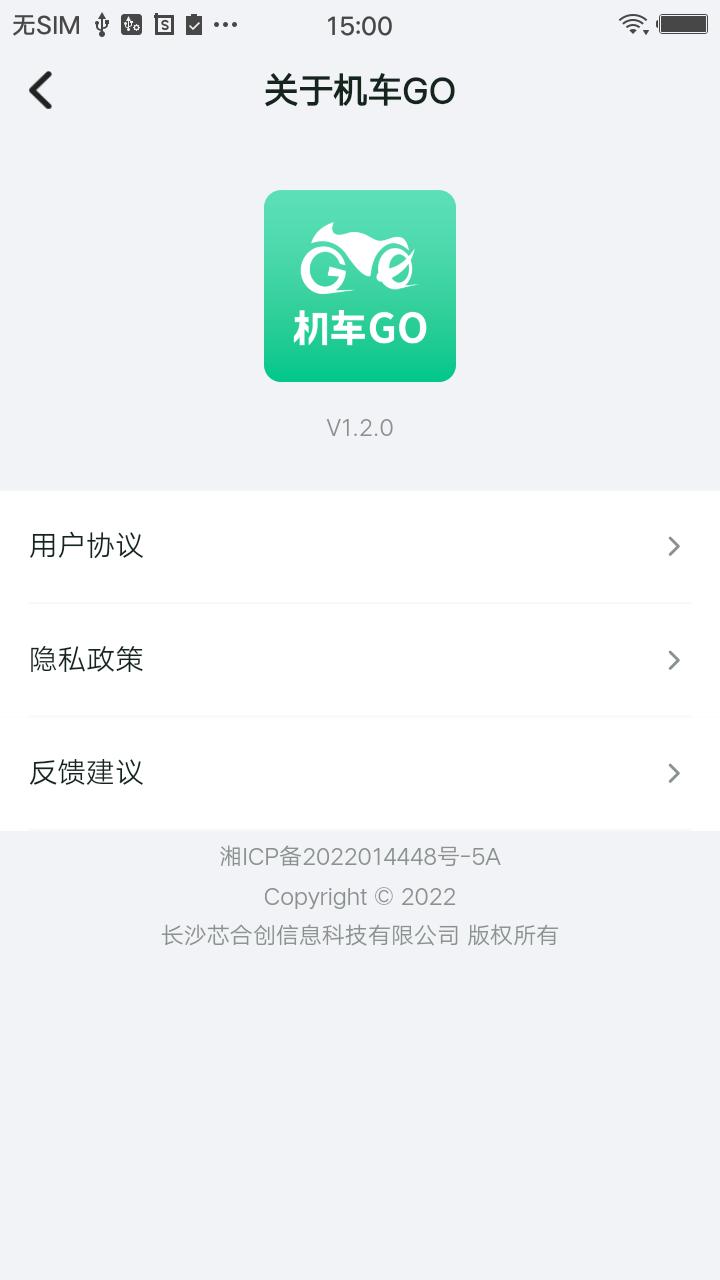 机车GO下载介绍图