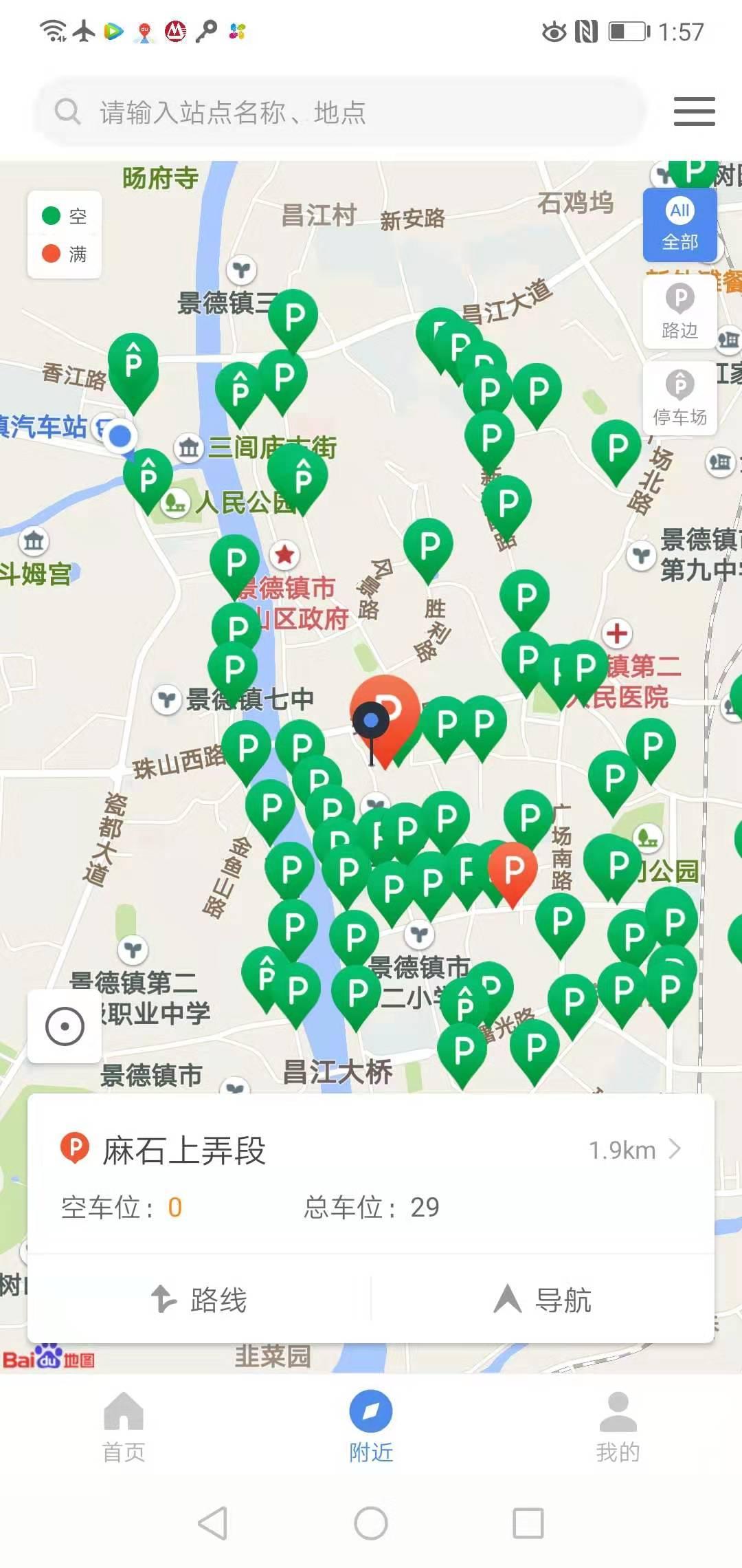 景德镇易停车 v6.1.1