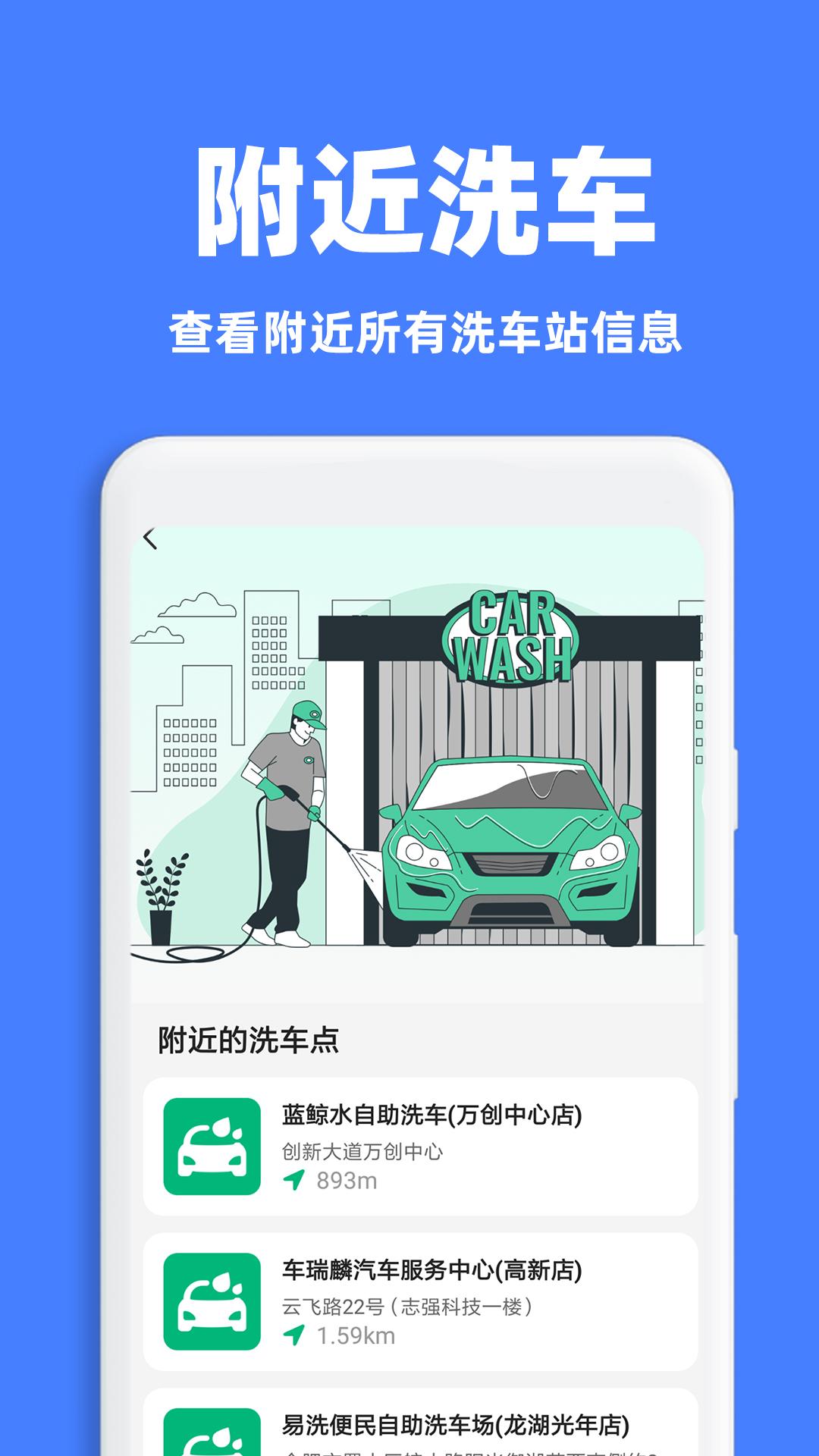 租车出行通下载介绍图