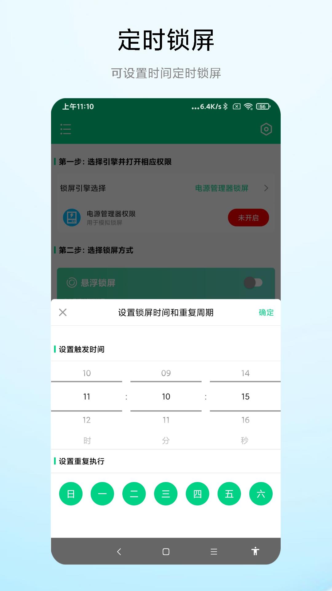 一键锁屏专家 v6.0.3